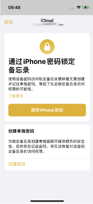 江干苹果14维修店分享iPhone 14备忘录加密方法教程 