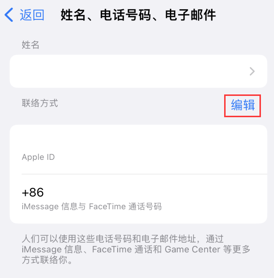 江干苹果手机维修点分享iPhone 上更新 Apple ID的方法 