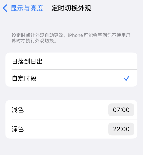 江干苹果维修分享如何让 iPhone 14 自动开启“深色”模式？ 