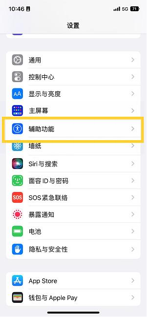 江干苹果14维修分享iPhone 14设置单手模式方法教程 