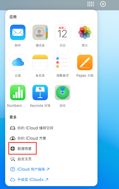 江干苹果手机维修分享iPhone 小技巧：通过苹果 iCloud 官网恢复已删除的文件 