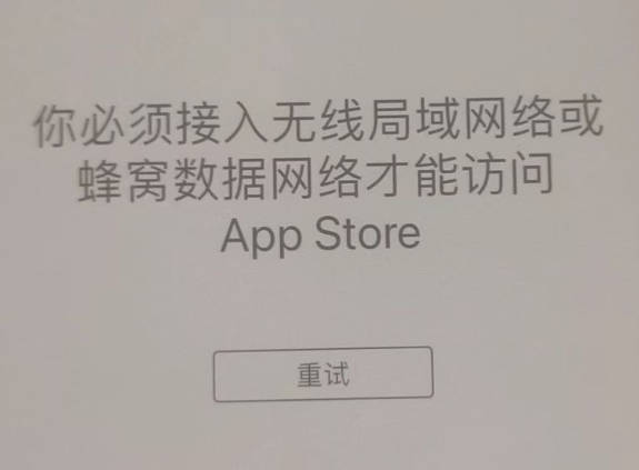 江干苹果服务网点分享无法在 iPhone 上打开 App Store 怎么办 