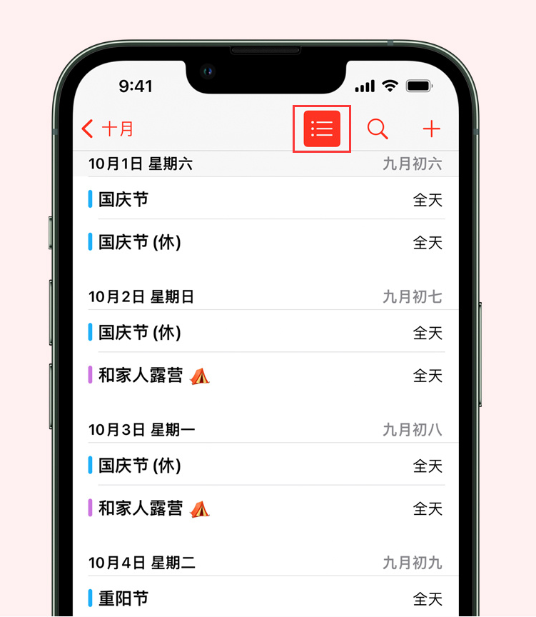 江干苹果手机维修分享如何在 iPhone 日历中查看节假日和调休时间 