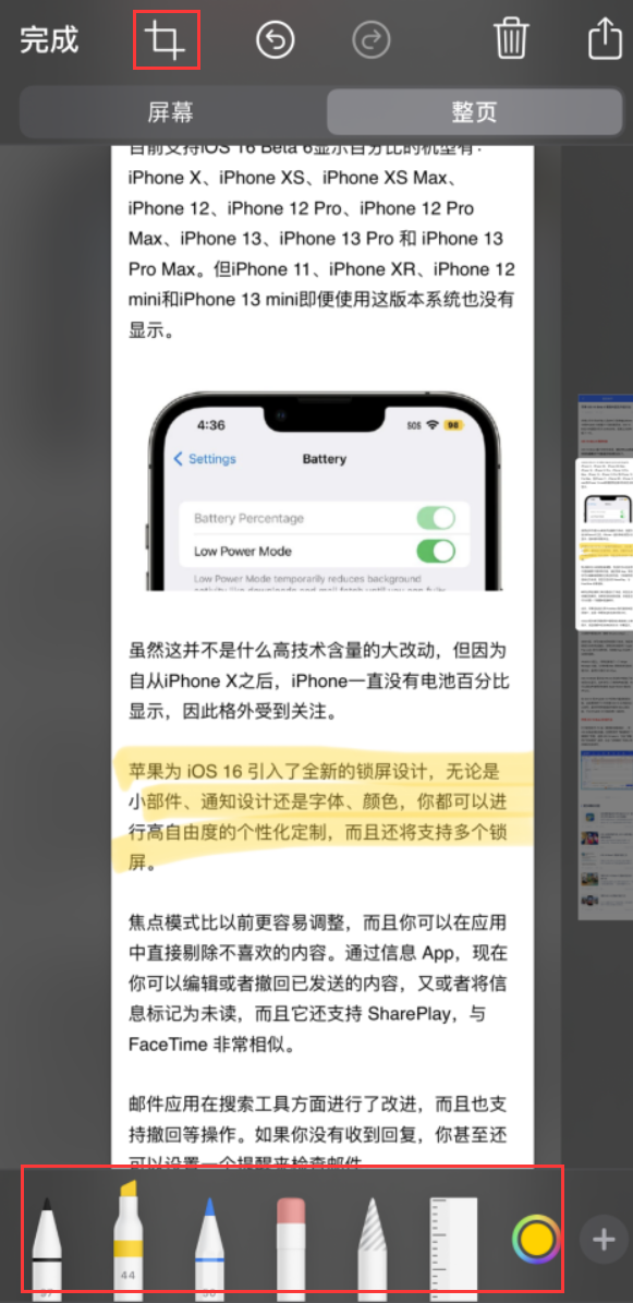 江干苹果手机维修分享小技巧：在 iPhone 上给截屏图片做标记 