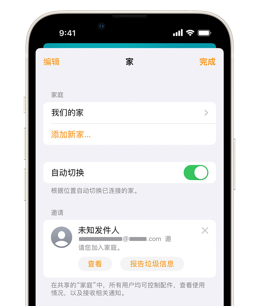 江干苹果手机维修分享iPhone 小技巧：在“家庭”应用中删除和举报垃圾邀请 