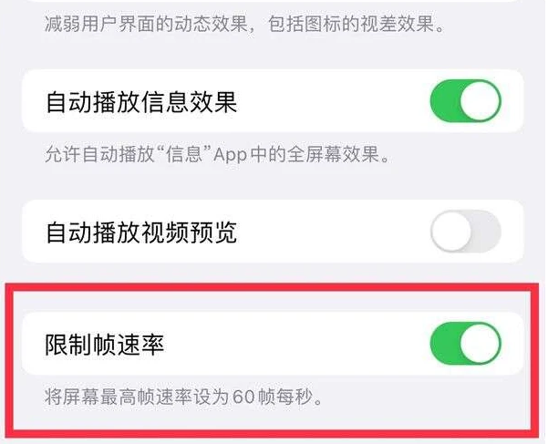 江干苹果13维修分享iPhone13 Pro高刷是否可以手动控制 