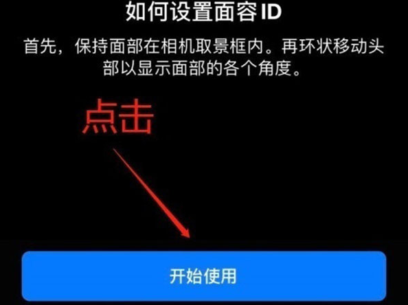 江干苹果13维修分享iPhone 13可以录入几个面容ID 