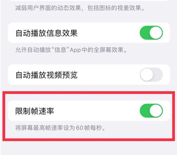 江干苹果13维修分享iPhone13 Pro高刷设置方法 