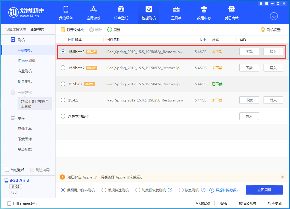 江干苹果手机维修分享iOS15.5 Beta 3更新内容及升级方法 