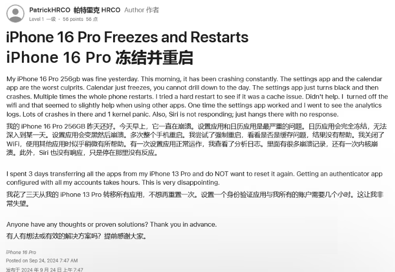 江干苹果16维修分享iPhone 16 Pro / Max 用户遇随机卡死 / 重启问题 