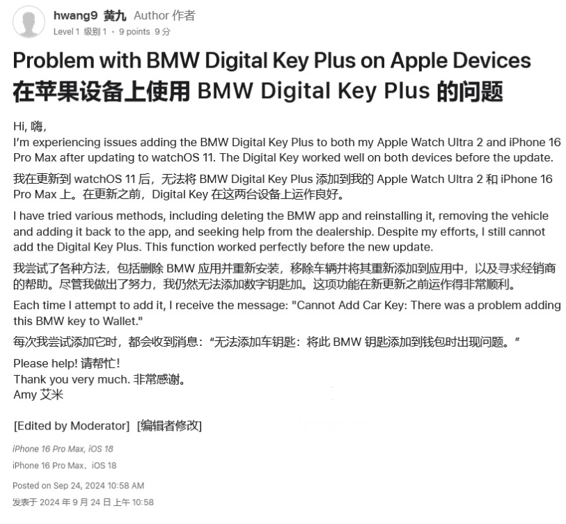 江干苹果手机维修分享iOS 18 后共享车钥匙存在问题 