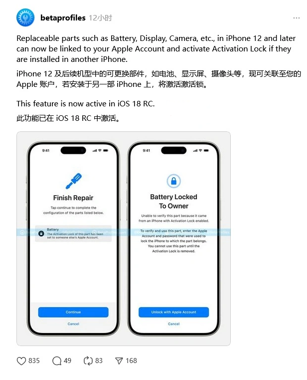 江干苹果手机维修分享iOS 18 升级激活锁 