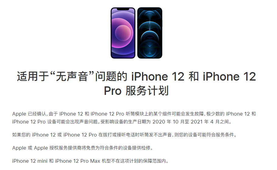 江干苹果手机维修分享iPhone 12/Pro 拨打或接听电话时无声音怎么办 